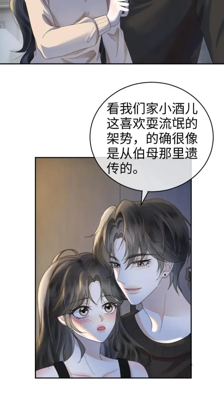 《明撩！暗诱！和顶流影帝恋综撒糖》第335话 小酒儿又害羞了图12