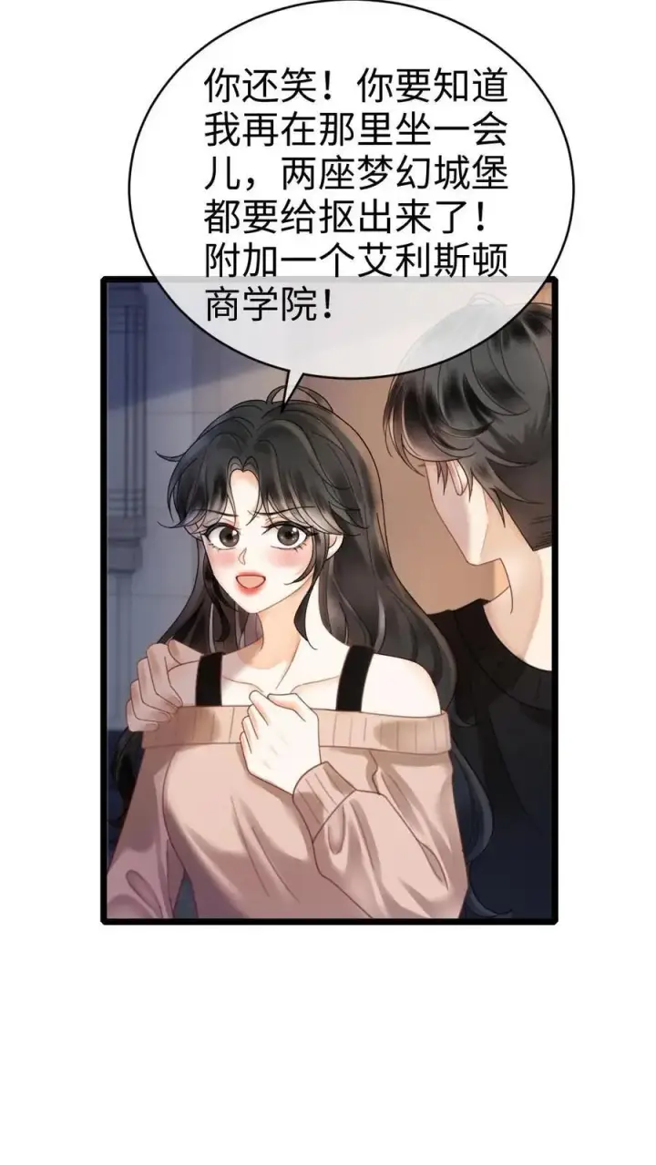 《明撩！暗诱！和顶流影帝恋综撒糖》第335话 小酒儿又害羞了图16