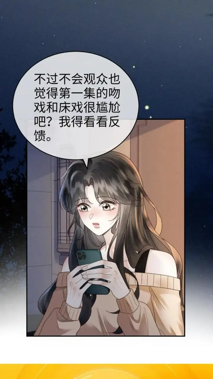 《明撩！暗诱！和顶流影帝恋综撒糖》第335话 小酒儿又害羞了图18