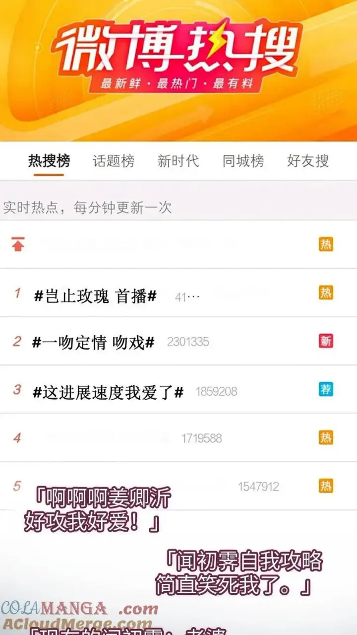 《明撩！暗诱！和顶流影帝恋综撒糖》第335话 小酒儿又害羞了图19