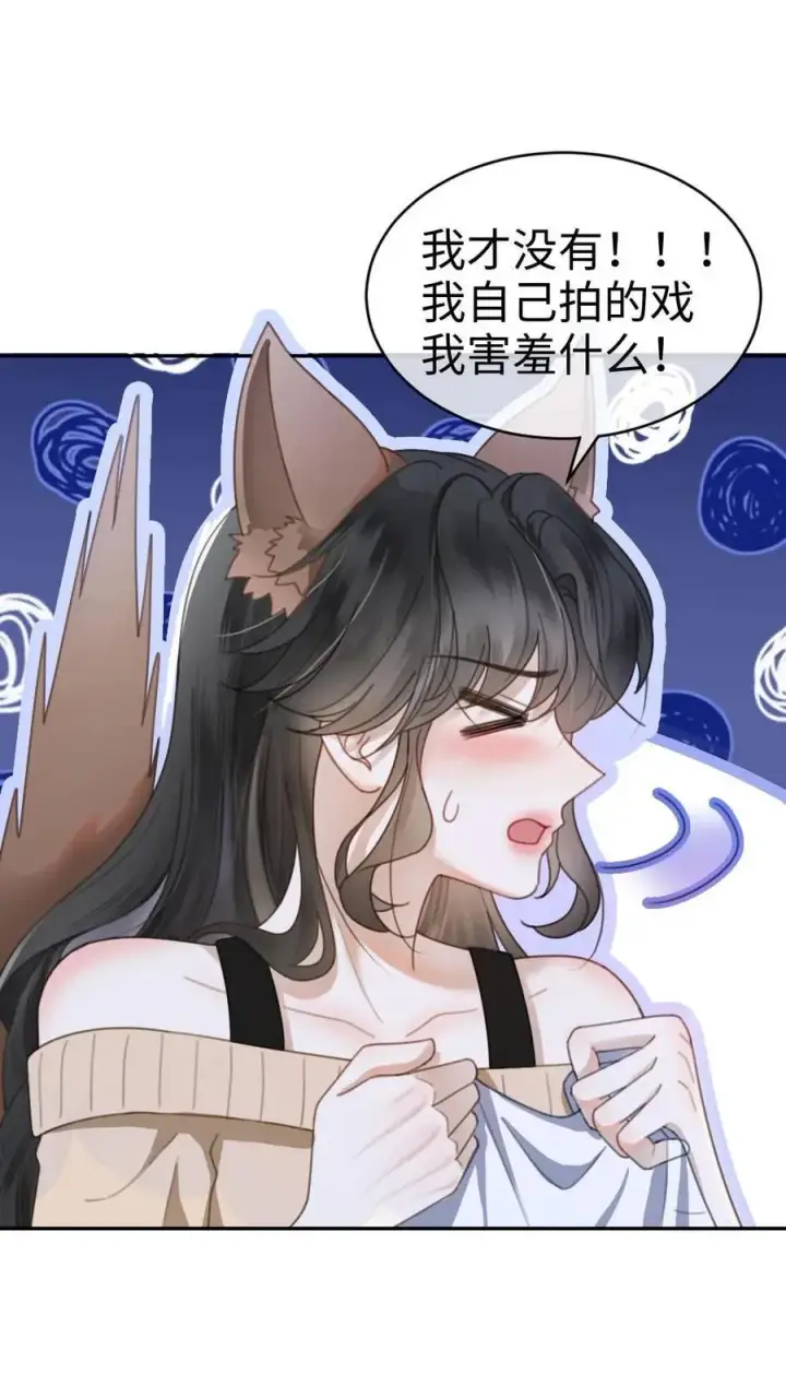 《明撩！暗诱！和顶流影帝恋综撒糖》第335话 小酒儿又害羞了图2
