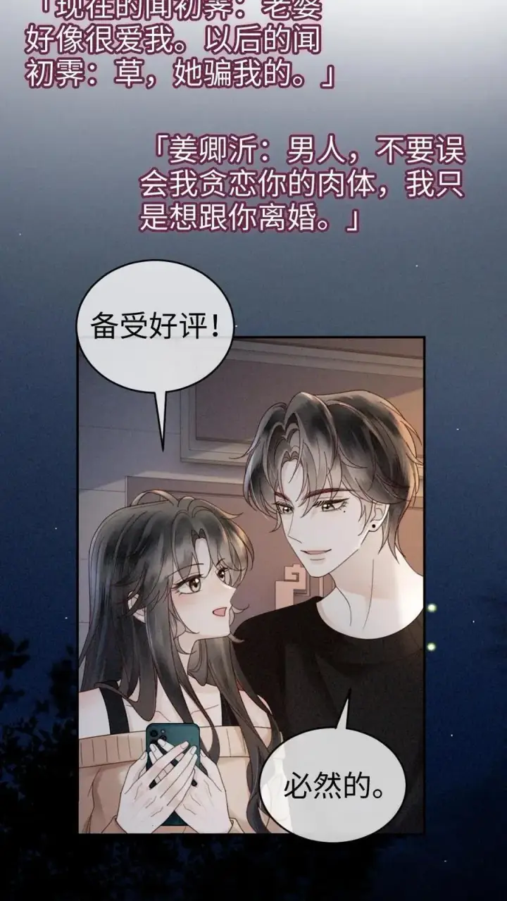 《明撩！暗诱！和顶流影帝恋综撒糖》第335话 小酒儿又害羞了图20