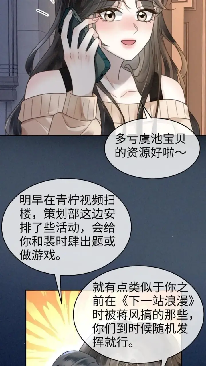 《明撩！暗诱！和顶流影帝恋综撒糖》第335话 小酒儿又害羞了图22
