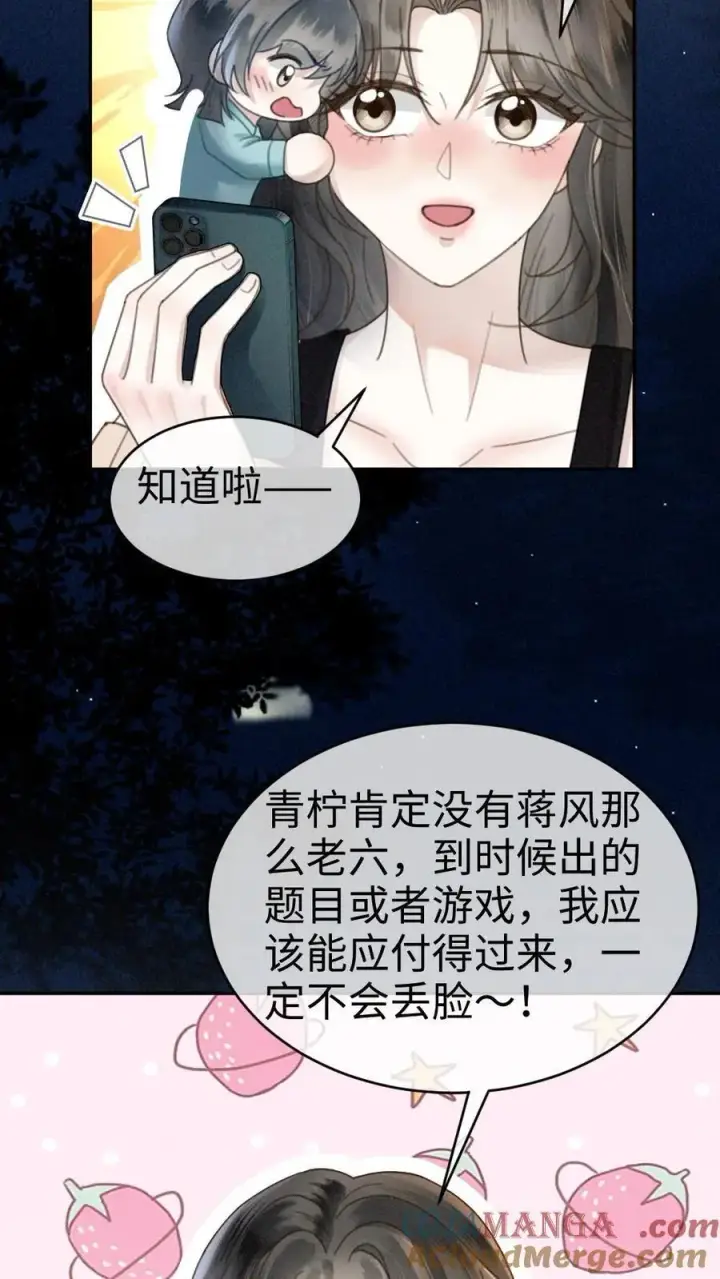 《明撩！暗诱！和顶流影帝恋综撒糖》第335话 小酒儿又害羞了图23