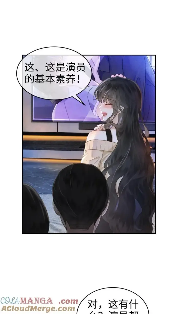 《明撩！暗诱！和顶流影帝恋综撒糖》第335话 小酒儿又害羞了图3