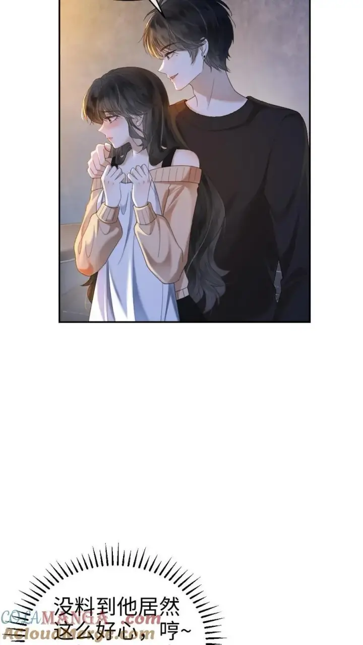 《明撩！暗诱！和顶流影帝恋综撒糖》第335话 小酒儿又害羞了图5