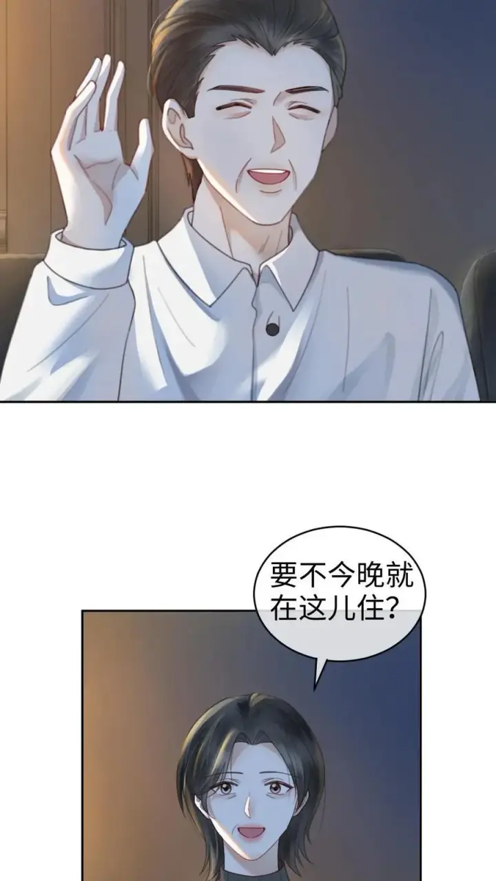 《明撩！暗诱！和顶流影帝恋综撒糖》第335话 小酒儿又害羞了图8