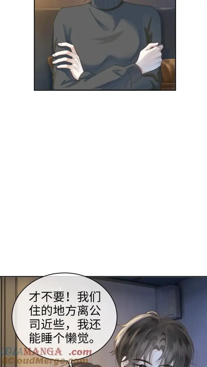《明撩！暗诱！和顶流影帝恋综撒糖》第335话 小酒儿又害羞了图9