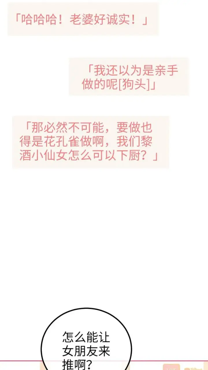 《明撩！暗诱！和顶流影帝恋综撒糖》第336话 十里红妆扫楼活动图10
