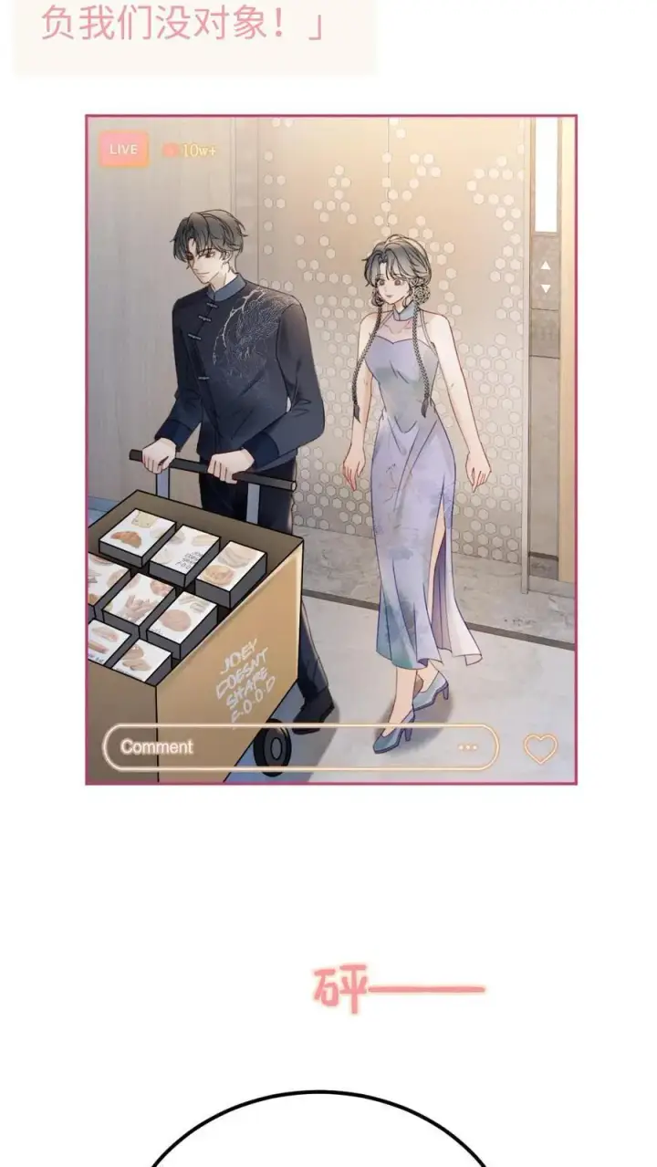 《明撩！暗诱！和顶流影帝恋综撒糖》第336话 十里红妆扫楼活动图12