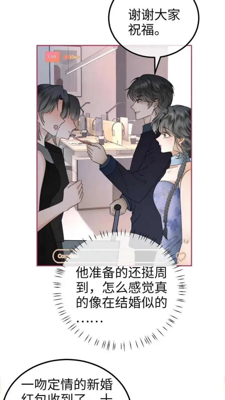 《明撩！暗诱！和顶流影帝恋综撒糖》第336话 十里红妆扫楼活动图14