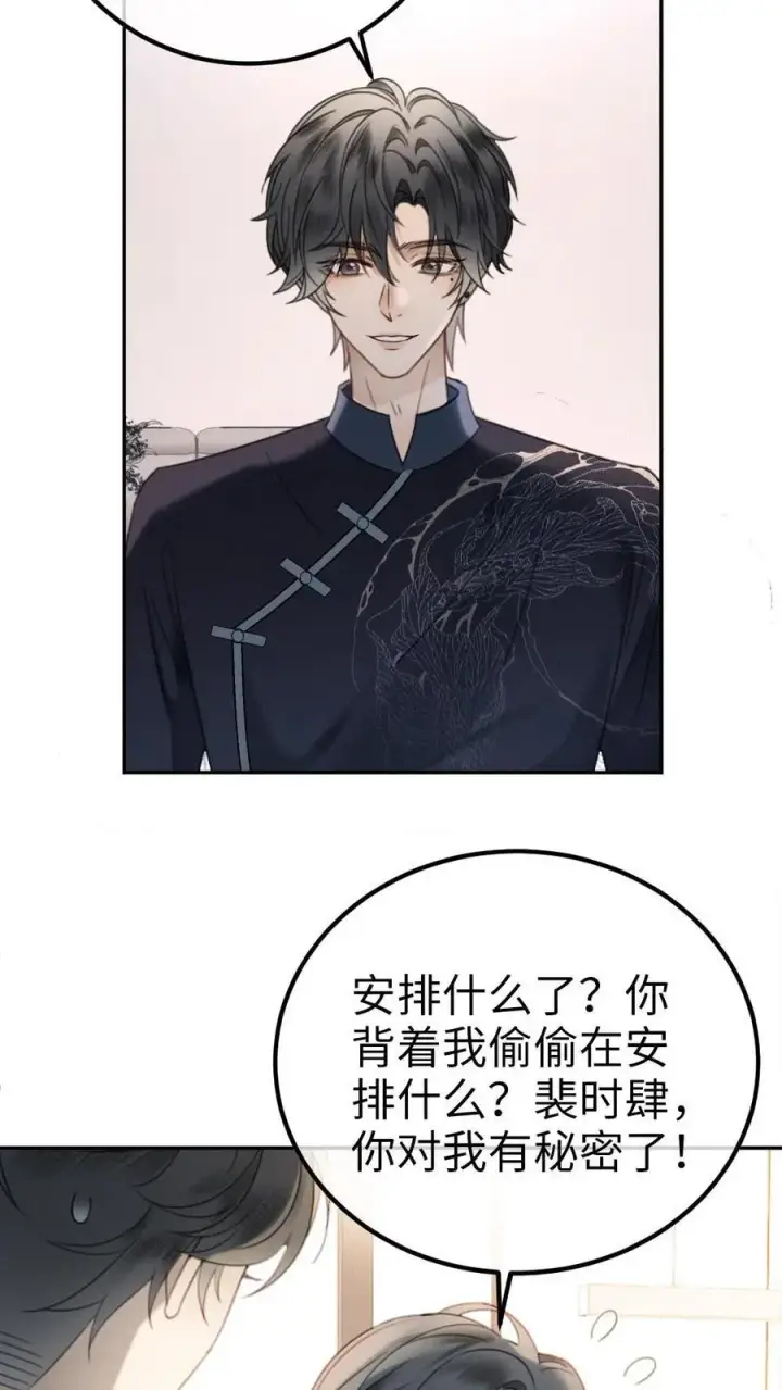 《明撩！暗诱！和顶流影帝恋综撒糖》第336话 十里红妆扫楼活动图18