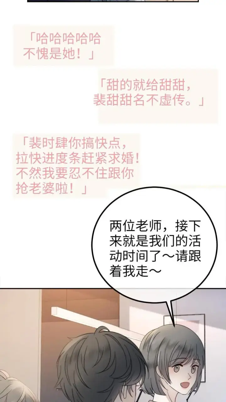 《明撩！暗诱！和顶流影帝恋综撒糖》第336话 十里红妆扫楼活动图24