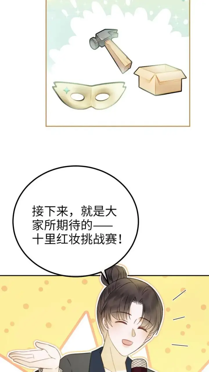 《明撩！暗诱！和顶流影帝恋综撒糖》第336话 十里红妆扫楼活动图26