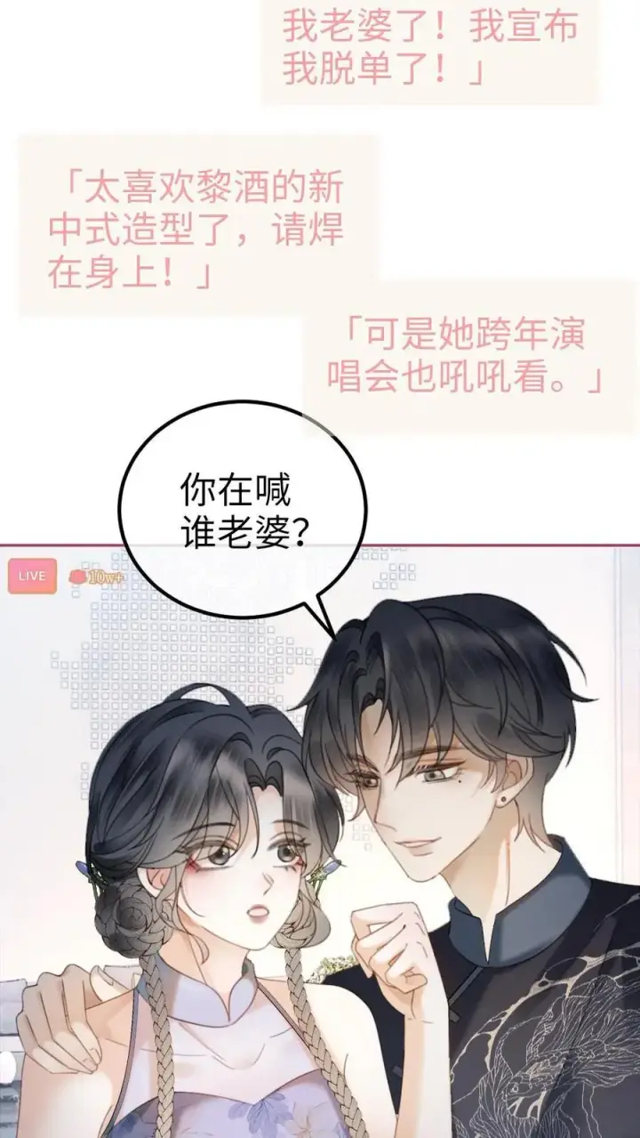 《明撩！暗诱！和顶流影帝恋综撒糖》第336话 十里红妆扫楼活动图4