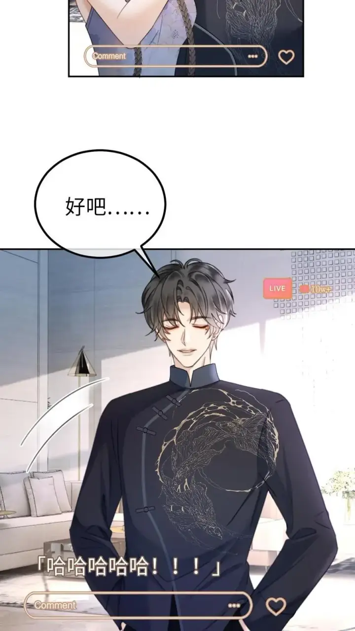 《明撩！暗诱！和顶流影帝恋综撒糖》第336话 十里红妆扫楼活动图6