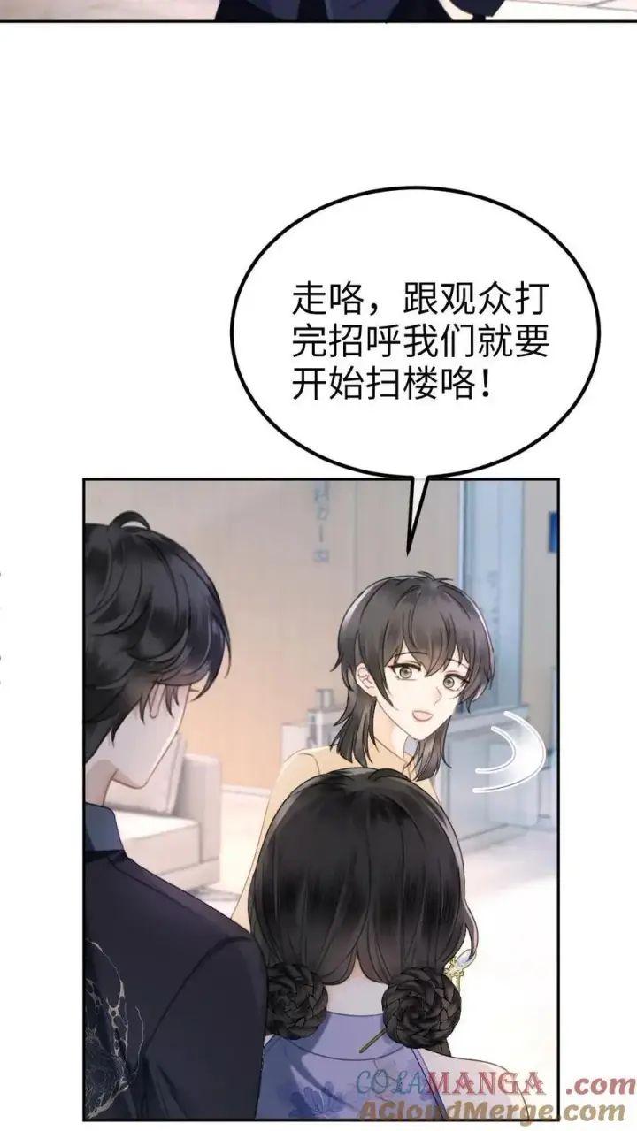 《明撩！暗诱！和顶流影帝恋综撒糖》第336话 十里红妆扫楼活动图7