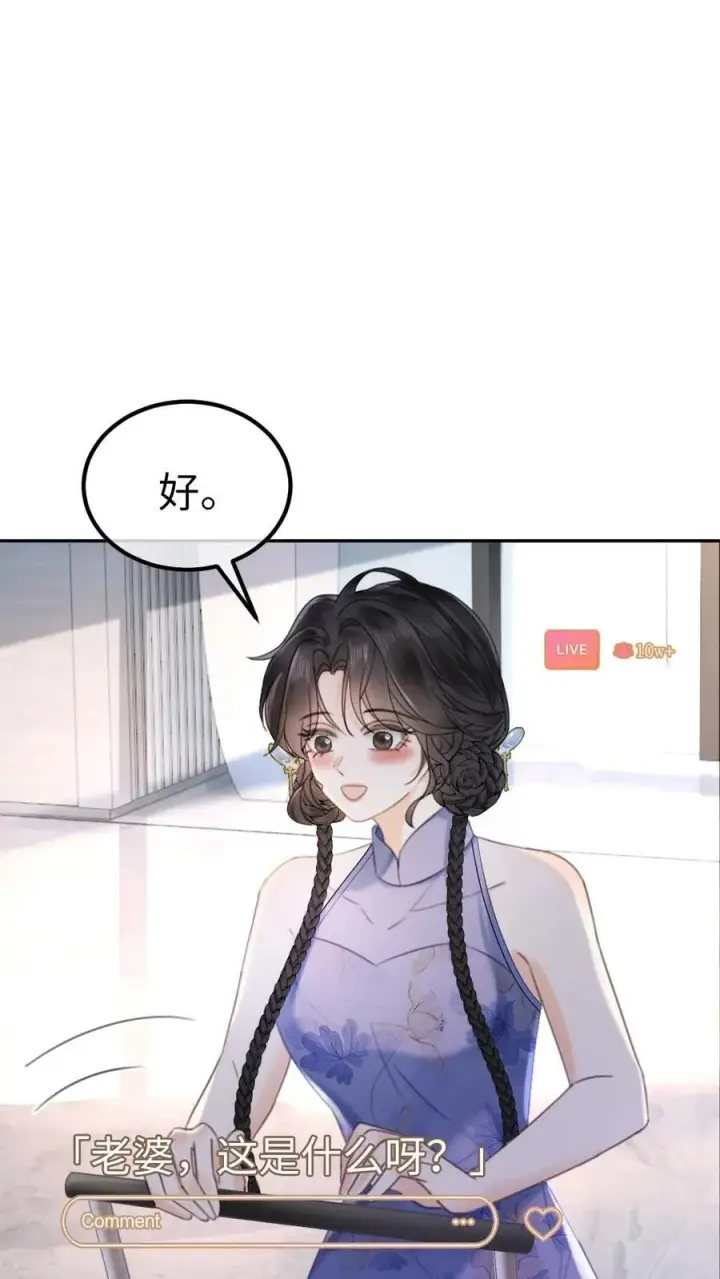 《明撩！暗诱！和顶流影帝恋综撒糖》第336话 十里红妆扫楼活动图8