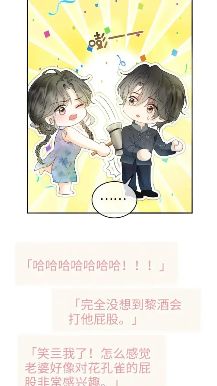 《明撩！暗诱！和顶流影帝恋综撒糖》第337话 裴时肆只对黎酒有感觉图12