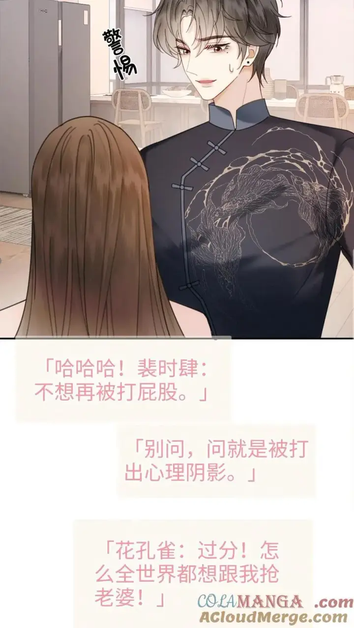 《明撩！暗诱！和顶流影帝恋综撒糖》第337话 裴时肆只对黎酒有感觉图15