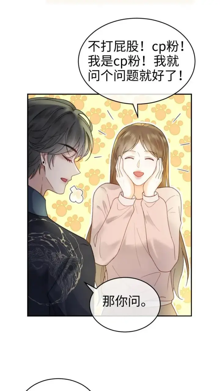 《明撩！暗诱！和顶流影帝恋综撒糖》第337话 裴时肆只对黎酒有感觉图16