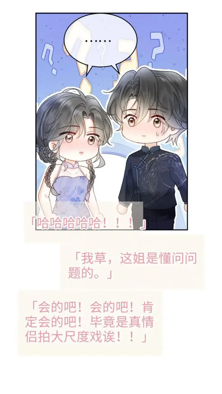 《明撩！暗诱！和顶流影帝恋综撒糖》第337话 裴时肆只对黎酒有感觉图18
