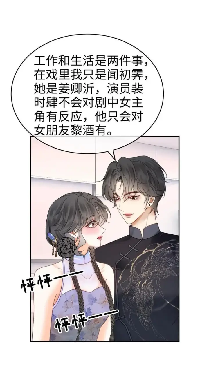 《明撩！暗诱！和顶流影帝恋综撒糖》第337话 裴时肆只对黎酒有感觉图22