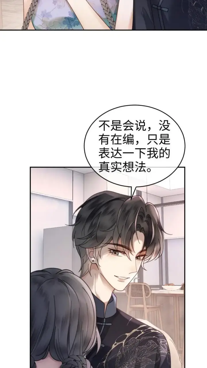 《明撩！暗诱！和顶流影帝恋综撒糖》第337话 裴时肆只对黎酒有感觉图24