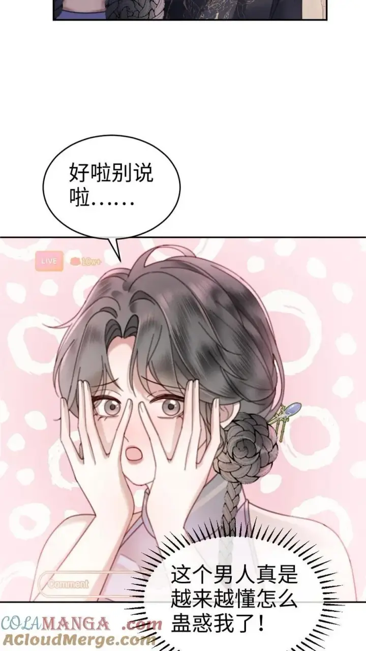 《明撩！暗诱！和顶流影帝恋综撒糖》第337话 裴时肆只对黎酒有感觉图25