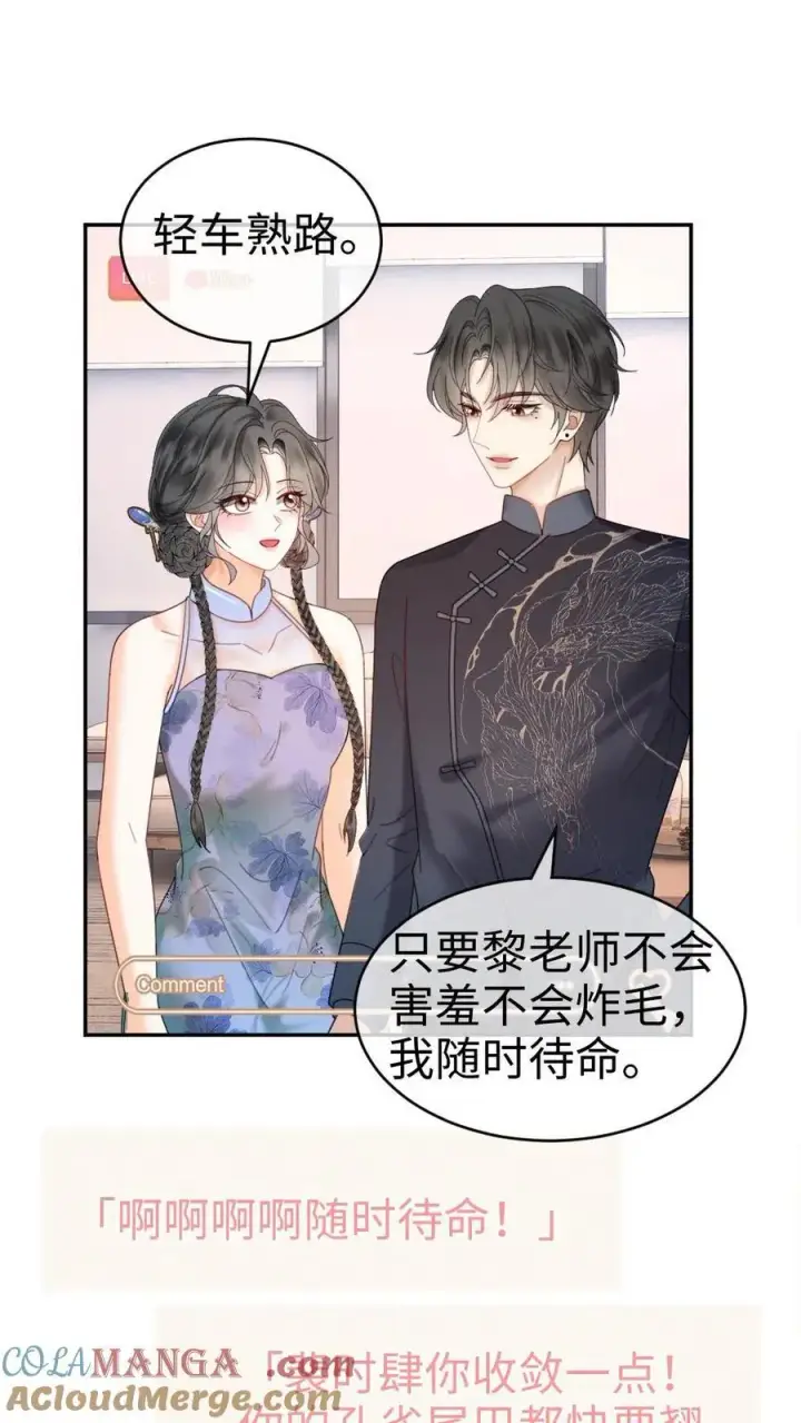 《明撩！暗诱！和顶流影帝恋综撒糖》第337话 裴时肆只对黎酒有感觉图3