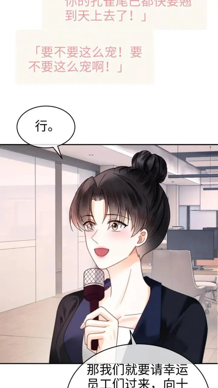 《明撩！暗诱！和顶流影帝恋综撒糖》第337话 裴时肆只对黎酒有感觉图4