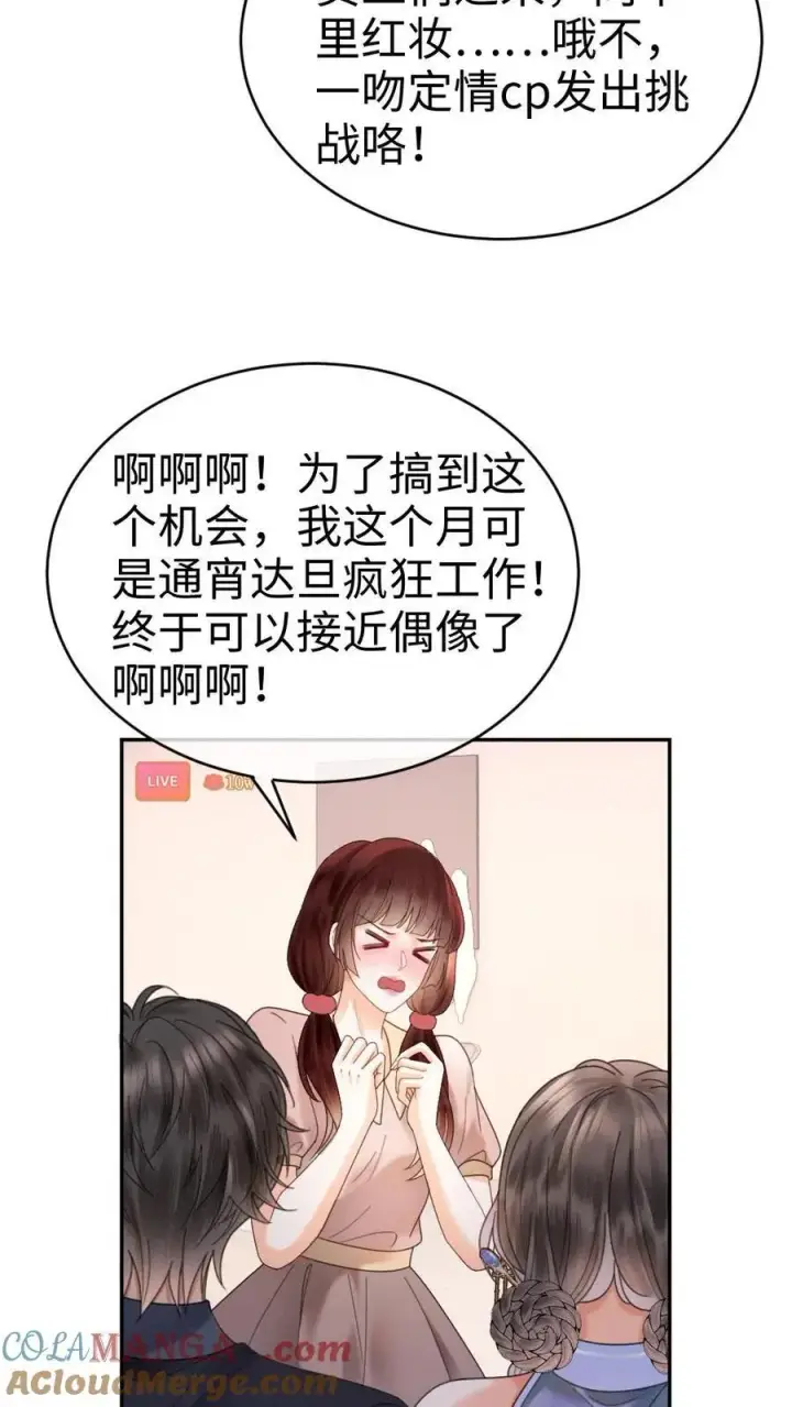 《明撩！暗诱！和顶流影帝恋综撒糖》第337话 裴时肆只对黎酒有感觉图5