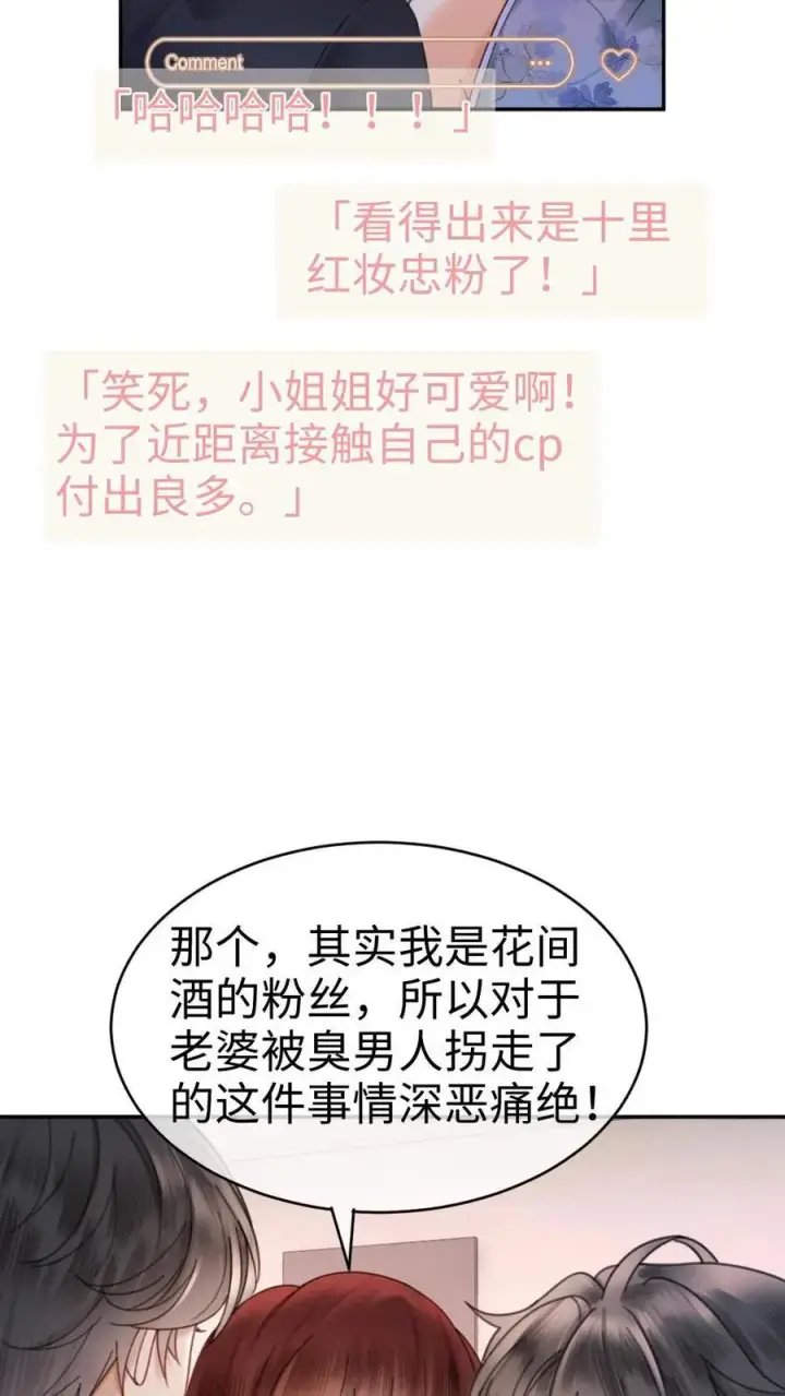 《明撩！暗诱！和顶流影帝恋综撒糖》第337话 裴时肆只对黎酒有感觉图6