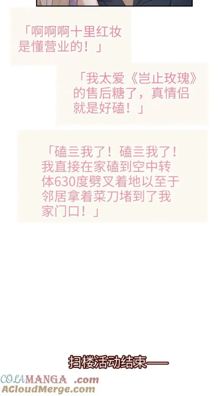 《明撩！暗诱！和顶流影帝恋综撒糖》第338话 找到你了图13