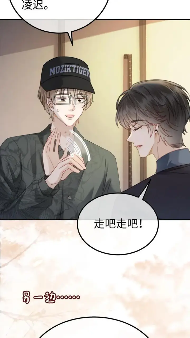 《明撩！暗诱！和顶流影帝恋综撒糖》第338话 找到你了图16