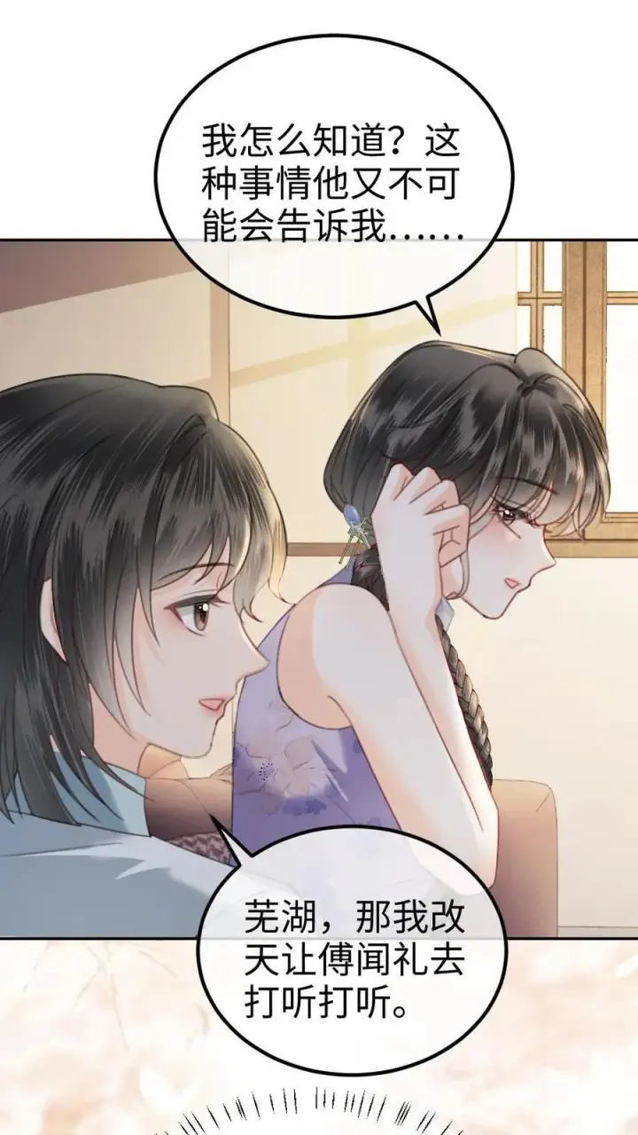 《明撩！暗诱！和顶流影帝恋综撒糖》第338话 找到你了图18