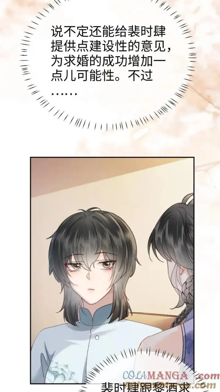 《明撩！暗诱！和顶流影帝恋综撒糖》第338话 找到你了图19