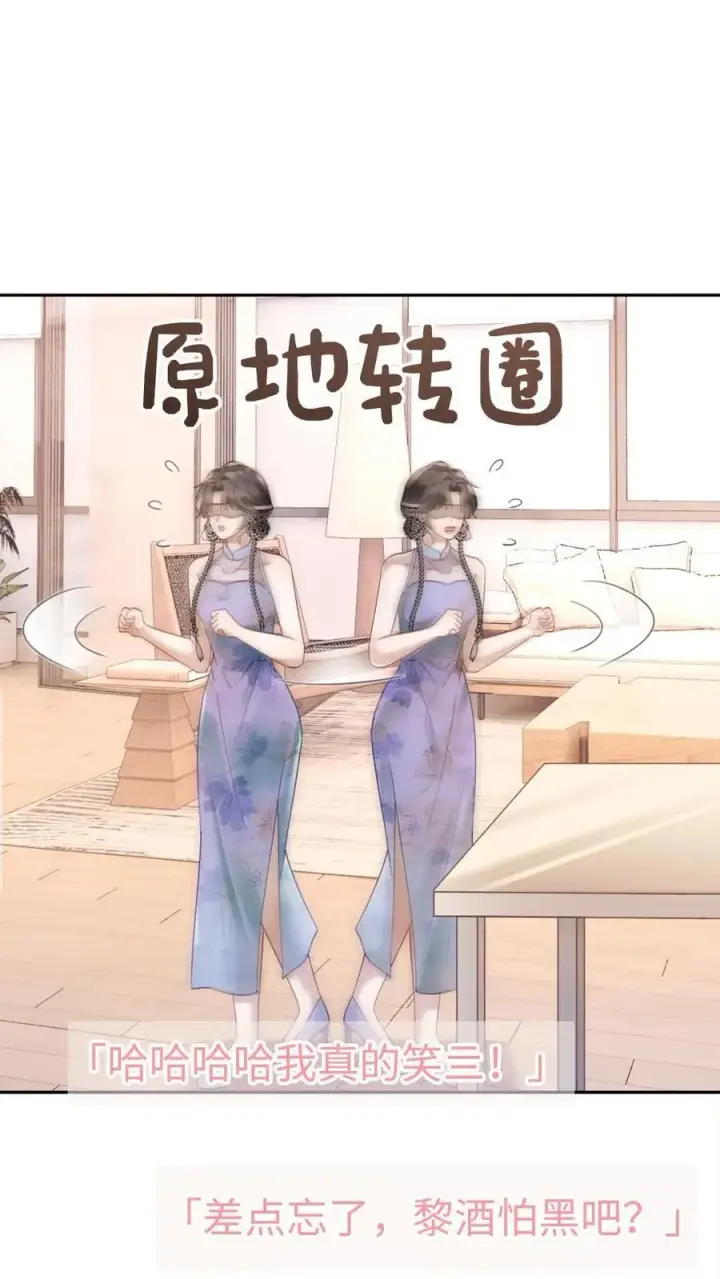 《明撩！暗诱！和顶流影帝恋综撒糖》第338话 找到你了图2