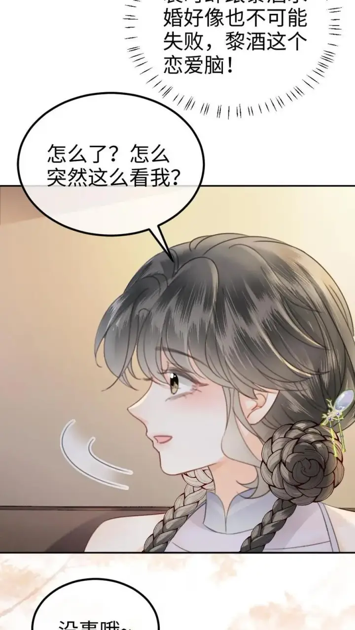 《明撩！暗诱！和顶流影帝恋综撒糖》第338话 找到你了图20