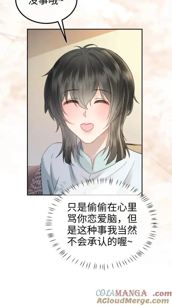 《明撩！暗诱！和顶流影帝恋综撒糖》第338话 找到你了图21
