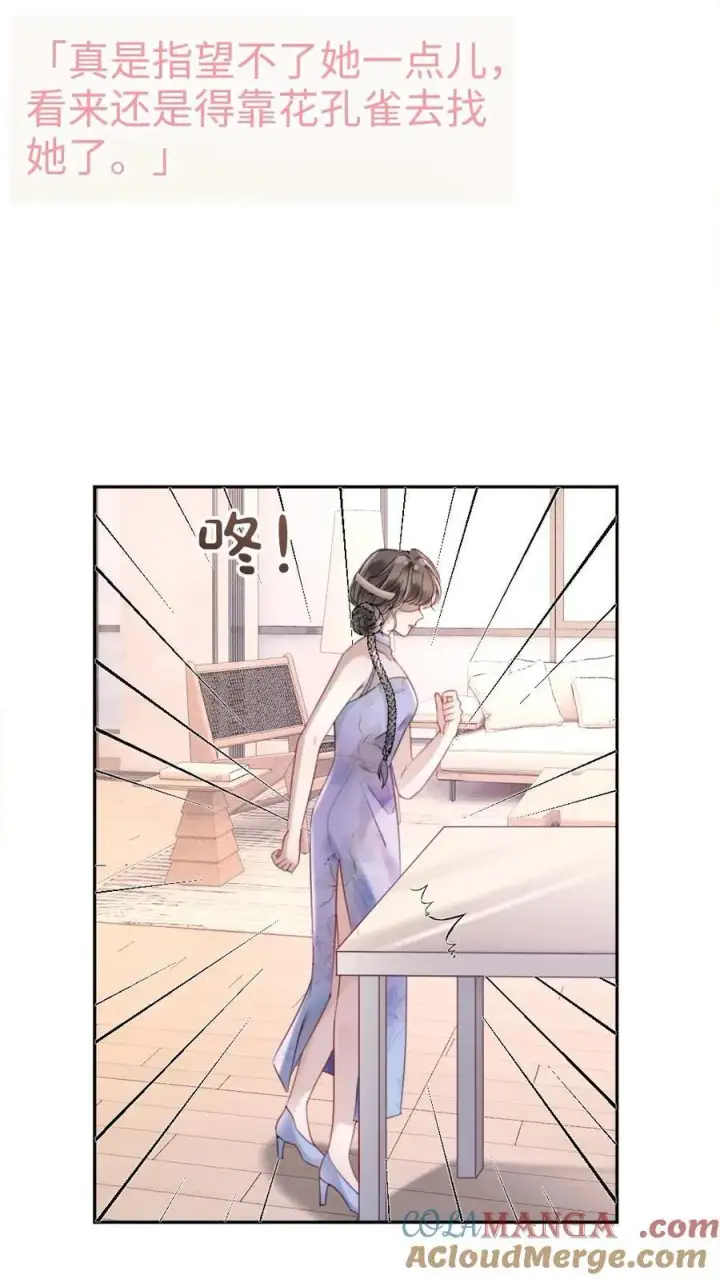 《明撩！暗诱！和顶流影帝恋综撒糖》第338话 找到你了图3