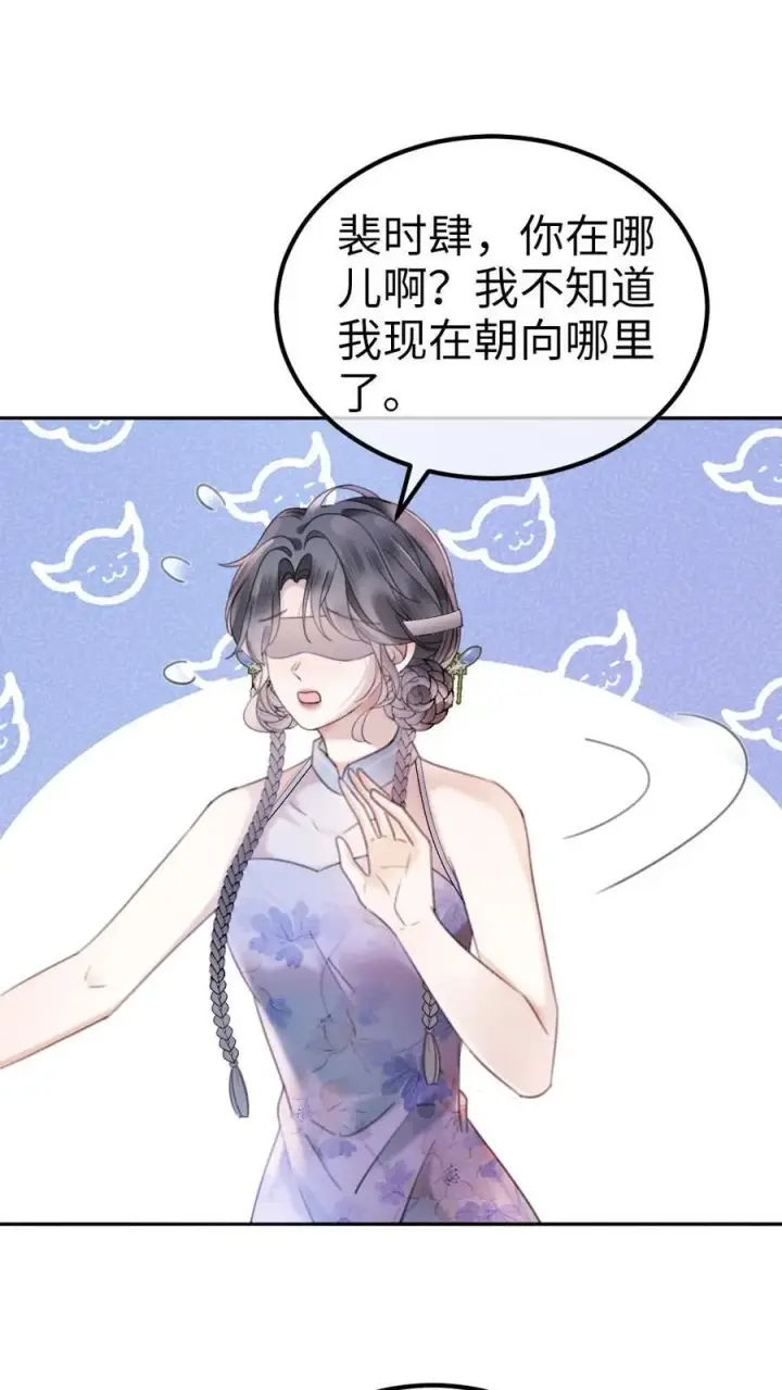 《明撩！暗诱！和顶流影帝恋综撒糖》第338话 找到你了图4