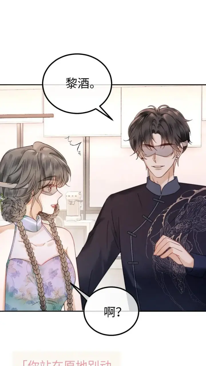《明撩！暗诱！和顶流影帝恋综撒糖》第338话 找到你了图6