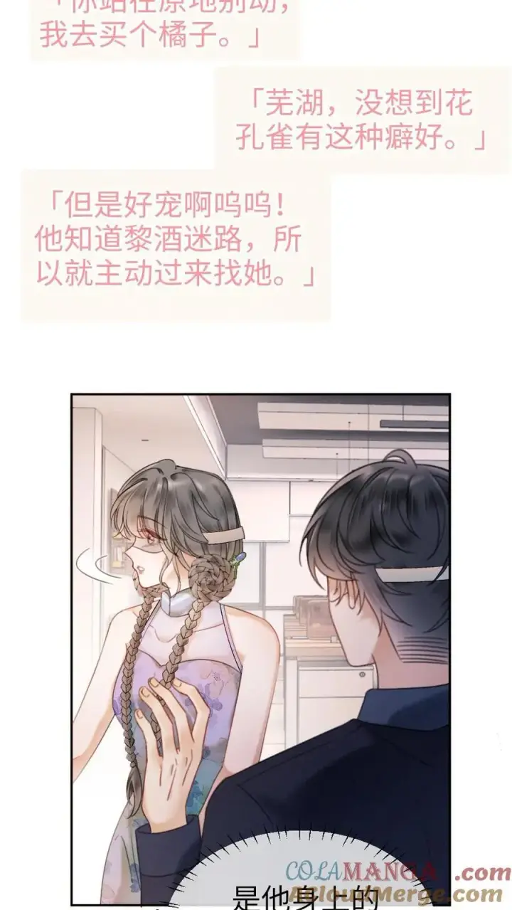 《明撩！暗诱！和顶流影帝恋综撒糖》第338话 找到你了图7