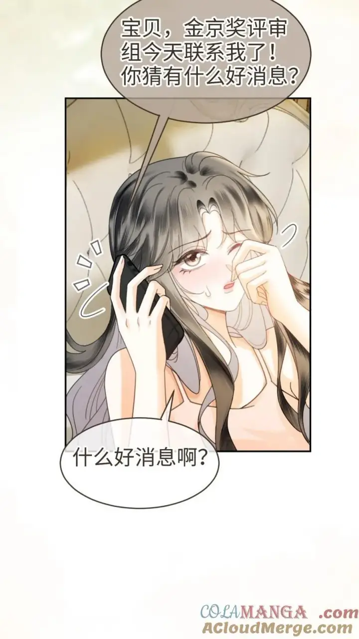 《明撩！暗诱！和顶流影帝恋综撒糖》第339话 金京奖提名图13