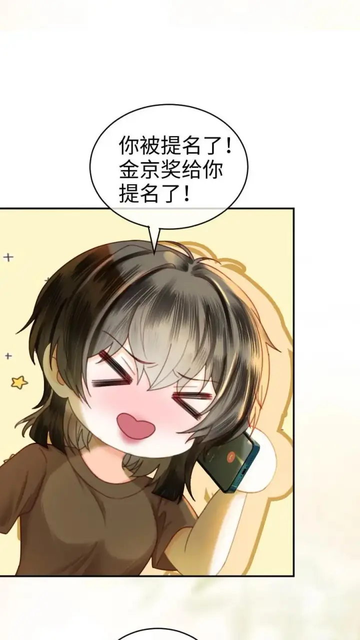 《明撩！暗诱！和顶流影帝恋综撒糖》第339话 金京奖提名图14