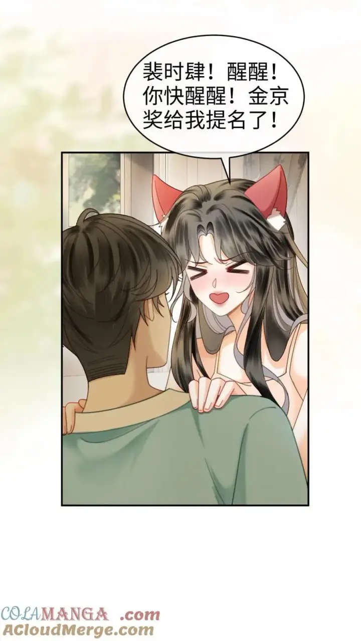 《明撩！暗诱！和顶流影帝恋综撒糖》第339话 金京奖提名图17