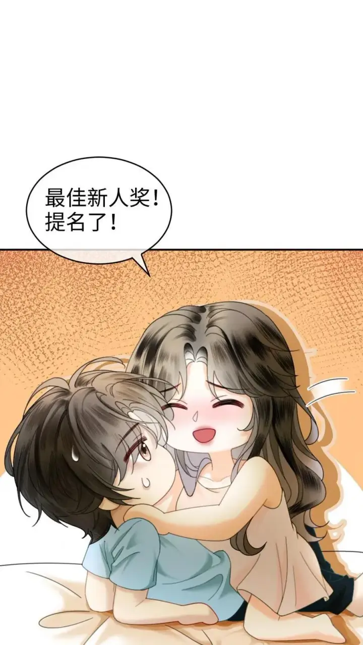 《明撩！暗诱！和顶流影帝恋综撒糖》第339话 金京奖提名图18