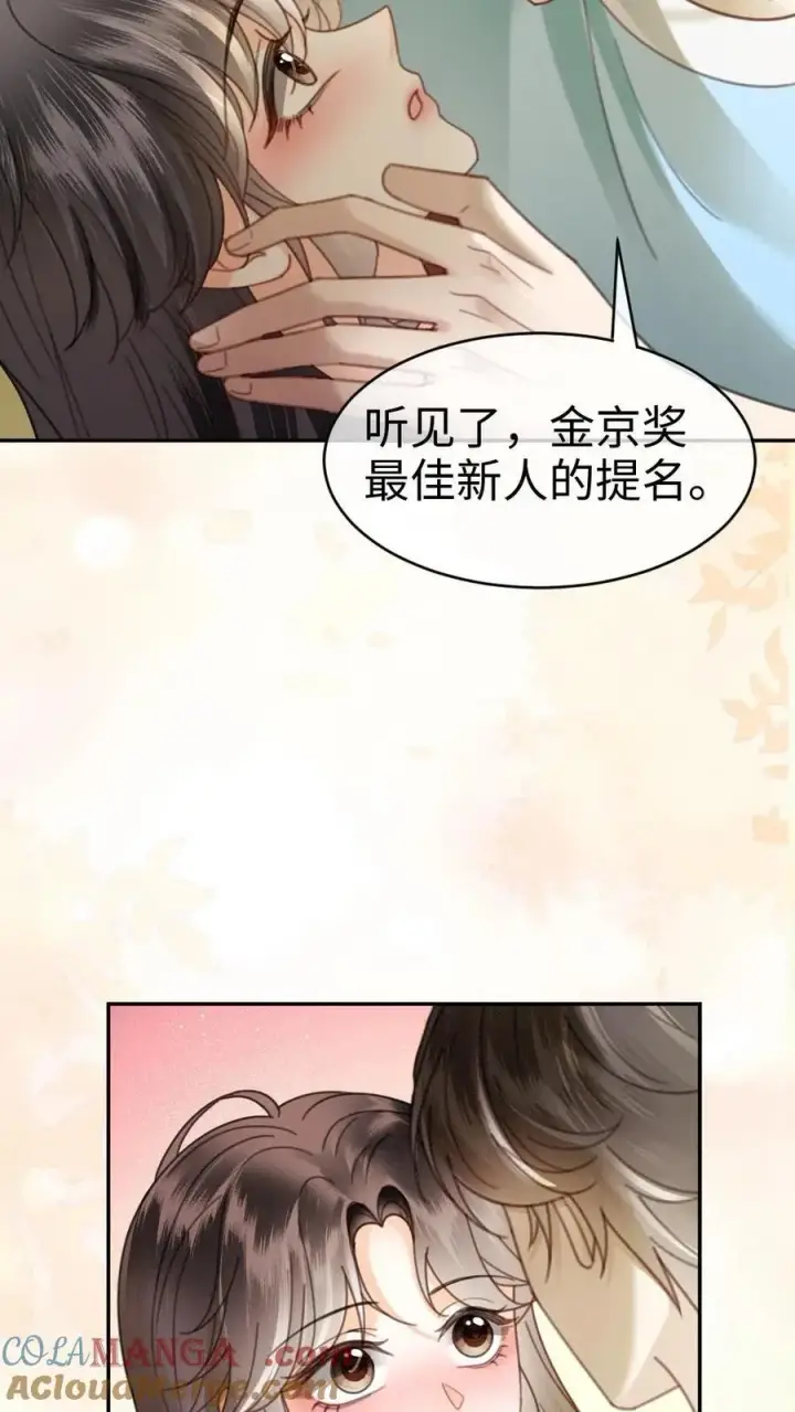 《明撩！暗诱！和顶流影帝恋综撒糖》第339话 金京奖提名图23