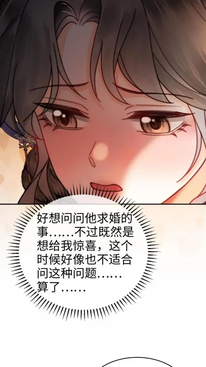 《明撩！暗诱！和顶流影帝恋综撒糖》第339话 金京奖提名图6